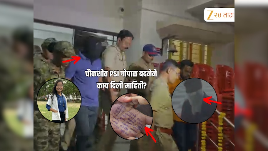 'मी महिला डॉक्टरला....' पोलिसांच्या चौकशीत ढसाढसा रडला PSI गोपाळ बदाने, नेमकं काय म्हणाला?