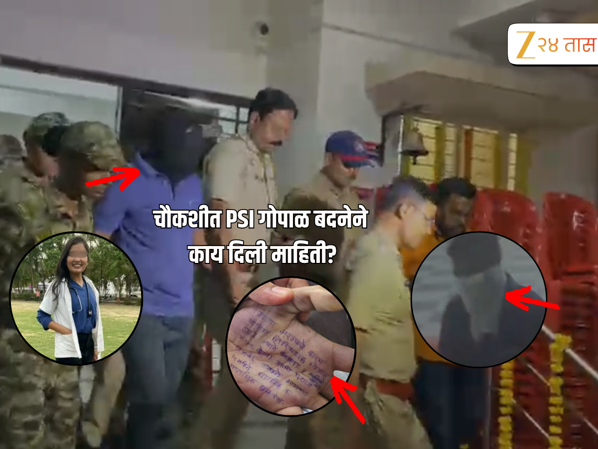 'मी महिला डॉक्टरला....' पोलिसांच्या चौकशीत ढसाढसा रडला PSI गोपाळ बदाने, नेमकं काय म्हणाला? 'मी महिला डॉक्टरला....' पोलिसांच्या चौकशीत ढसाढसा रडला PSI गोपाळ बदाने, नेमकं काय म्हणाला?