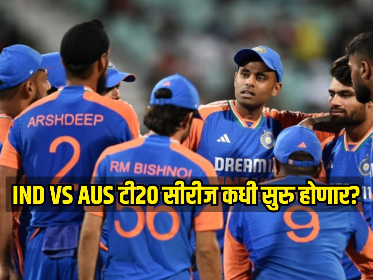 भारत-ऑस्ट्रेलिया वनडे सीरिज संपली, आता टी20 सीरीज कधी सुरु होणार? पाहा संपूर्ण वेळापत्रक भारत-ऑस्ट्रेलिया वनडे सीरिज संपली, आता टी20 सीरीज कधी सुरु होणार? पाहा संपूर्ण वेळापत्रक