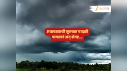 Maharashtra weather News : अवकाळीचा वादळी मारा सोसण्यासाठी तयार राहा! हवामान विभागाकडून नकोसा इशारा जारी...