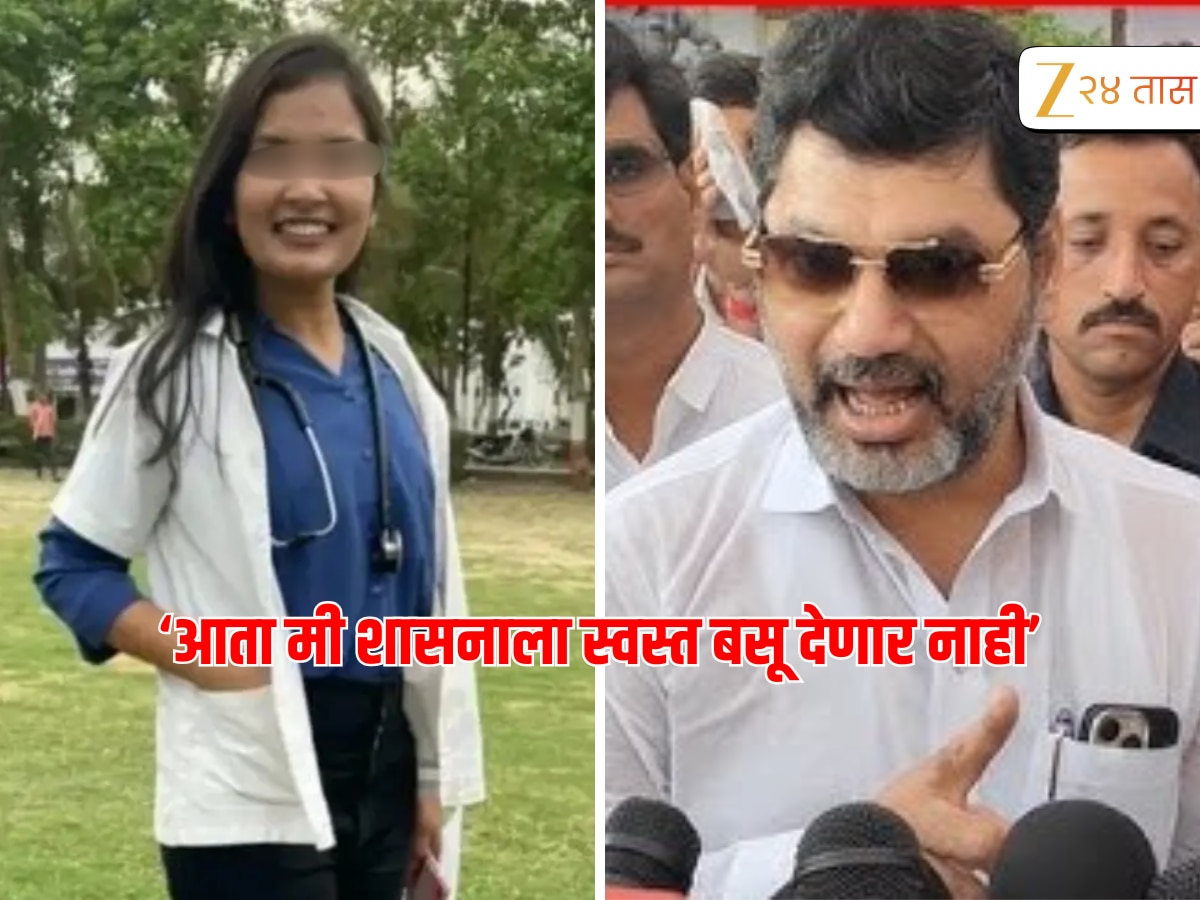 ‘ती बीड जिल्ह्याची म्हणून… ; सातारा डॉक्टर आत्महत्या प्रकरणावर धनंजय मुंडेंचं मोठं विधान ‘ती बीड जिल्ह्याची म्हणून… ; सातारा डॉक्टर आत्महत्या प्रकरणावर धनंजय मुंडेंचं मोठं विधान
