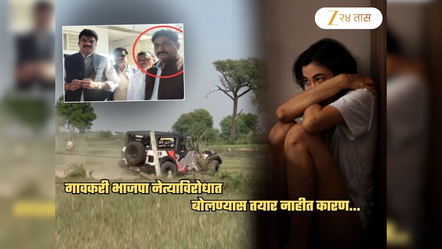 BJP नेत्याने शेतकऱ्याला 'थार'ने चिरडून मारलं! शेतकऱ्याच्या मुली वाचवायला आल्या असता त्यांच्या अंगावर बसून...