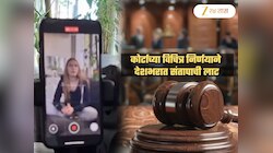 'फार वेळ बलात्कार झाला नाही,' म्हणून..., म्हणत कोर्टाचा विचित्र निकाल! देशभरातून संतापाची लाट