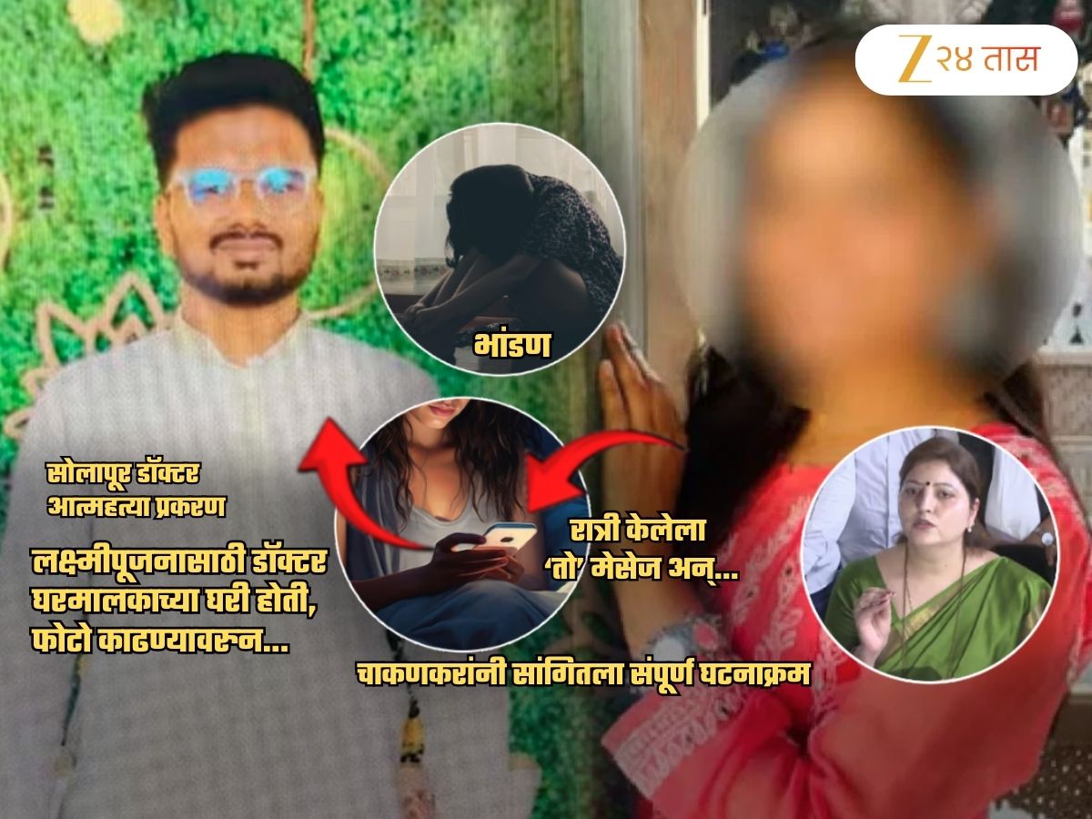 Satara Doctor Suicide Case: ‘मी आत्महत्या करेन असं फोटो पाठवून तिने बनकरला…’; त्या रात्री काय घडलं? Satara Doctor Suicide Case: ‘मी आत्महत्या करेन असं फोटो पाठवून तिने बनकरला…’; त्या रात्री काय घडलं?