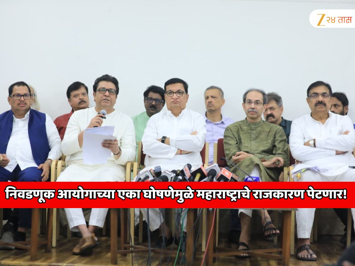 निवडणूक आयोगाच्या एका घोषणेमुळे महाराष्ट्राचे राजकारण पेटणार! आज रात्री मतदार याद्या फ्रीज होणार; ‘या’ 12 राज्यांमध्ये SIR होणार निवडणूक आयोगाच्या एका घोषणेमुळे महाराष्ट्राचे राजकारण पेटणार! आज रात्री मतदार याद्या फ्रीज होणार; ‘या’ 12 राज्यांमध्ये SIR होणार