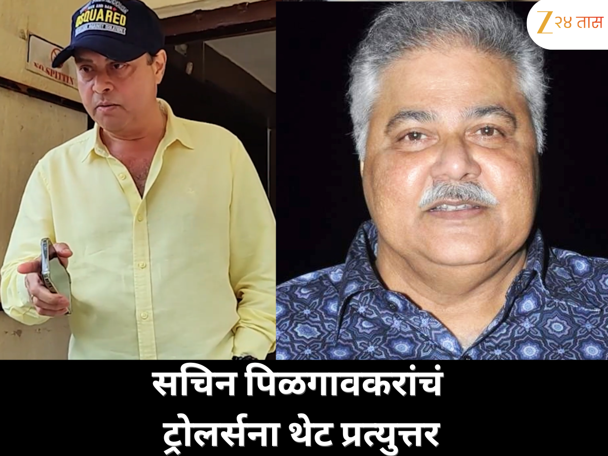 सतीश शाह यांच्या मेसेजनंतर ट्रोल झालेल्या सचिन पिळगावकरांनी ट्रोलर्सना दिलं थेट प्रत्युत्तर सतीश शाह यांच्या मेसेजनंतर ट्रोल झालेल्या सचिन पिळगावकरांनी ट्रोलर्सना दिलं थेट प्रत्युत्तर