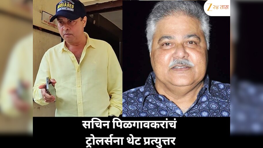 सतीश शाह यांच्या मेसेजनंतर ट्रोल झालेल्या सचिन पिळगावकरांनी ट्रोलर्सना दिलं थेट प्रत्युत्तर