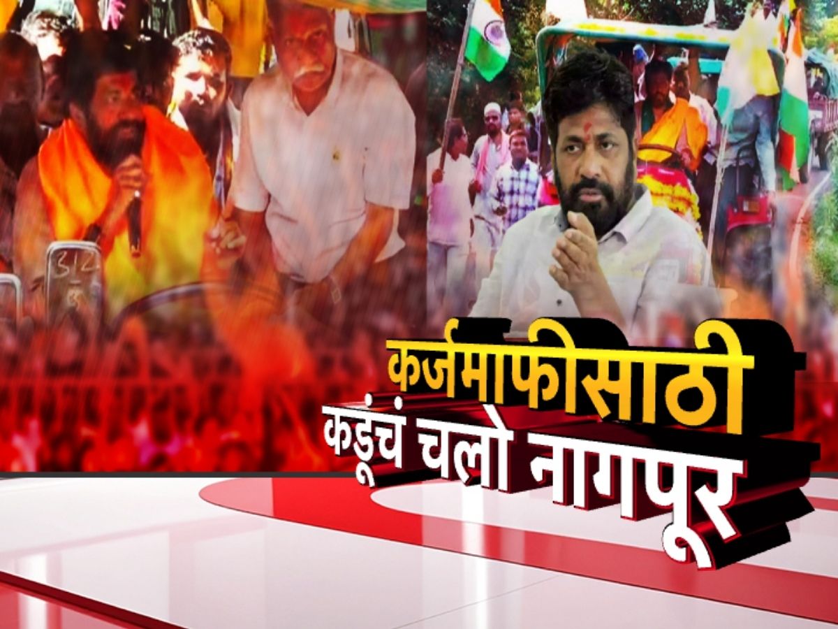 कर्जमाफीसाठी बच्चू कडू यांचे आंदोलन, नागपूरच्या मैदानात महाएल्गार कर्जमाफीसाठी बच्चू कडू यांचे आंदोलन, नागपूरच्या मैदानात महाएल्गार