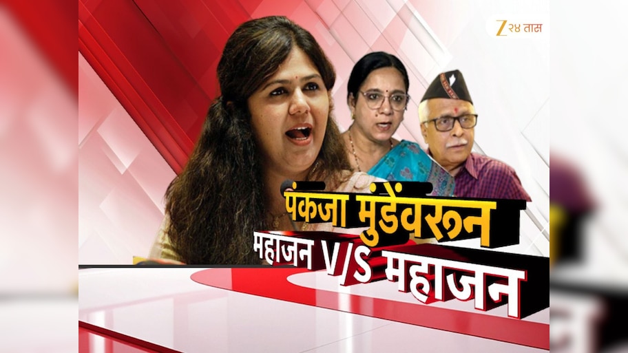 गोपीनाथ मुंडे यांचे खरे वारसदार कोण? पंकजा मुंडे यांच्या मामीच्या दाव्यामुळे महाराष्ट्राच्या राजकारणात खळबळ