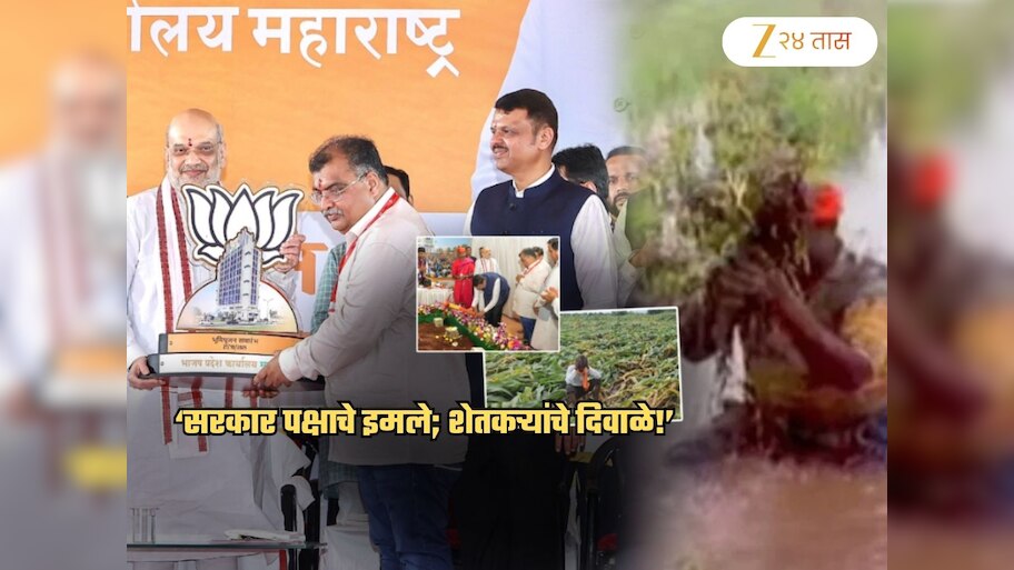 पक्षाची मालमत्ता वाढविण्यात सर्व शक्ती पणाला लावणाऱ्या सरकारला शेतकऱ्यांवर...; नव्या ऑफिसवरुन BJP वर निशाणा