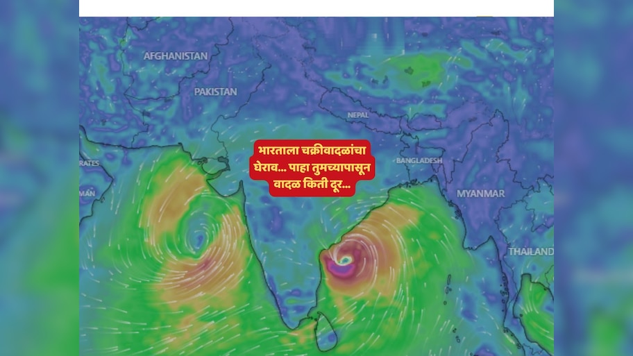 आताच्या क्षणाला कुठे पोहोचलंय अक्राळविक्राळ 'मोंथा' चक्रीवादळ? पाहा Live Location; दोन वादळांचं पृथ्वीवर थैमान 