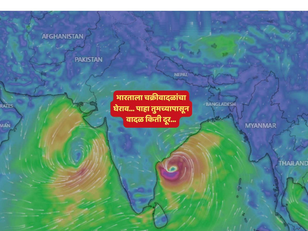 आताच्या क्षणाला कुठे पोहोचलंय अक्राळविक्राळ 'मोंथा' चक्रीवादळ? पाहा Live Location; दोन वादळांचं पृथ्वीवर थैमान आताच्या क्षणाला कुठे पोहोचलंय अक्राळविक्राळ 'मोंथा' चक्रीवादळ? पाहा Live Location; दोन वादळांचं पृथ्वीवर थैमान