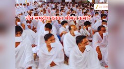 Jain Community : अवघी 0.4% लोकसंख्या असणाऱ्या जैन समाजाकडे देशातील 24% संपत्ती; इतका पैसा आला कुठून, याचं गुपित काय?