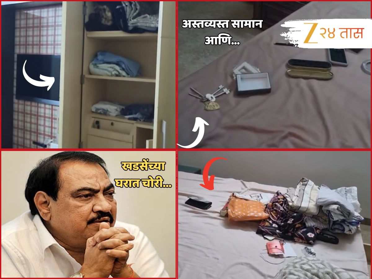CCTV व्हिडीओ: उघडी कपाटं, विखुरलेलं सामान अन् पडलेल्या किल्ल्या...; एकनाथ खडसेंच्या घरी चोरी CCTV व्हिडीओ: उघडी कपाटं, विखुरलेलं सामान अन् पडलेल्या किल्ल्या...; एकनाथ खडसेंच्या घरी चोरी