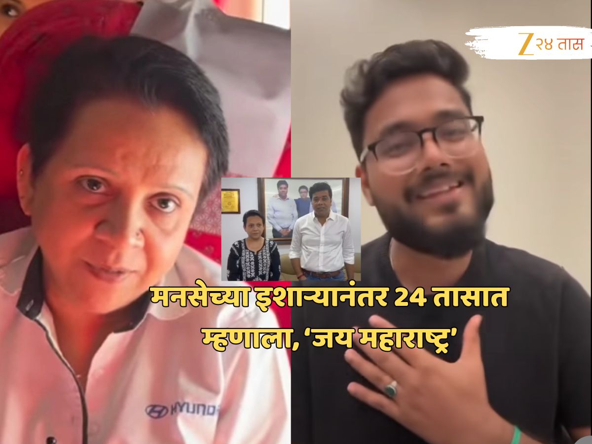 Youtuber Mahi Khan Apology: अखेर माज उतरला, माही खानने मागितली मराठी माणसांची माफी,’मुंबई मेरी जान…’ Youtuber Mahi Khan Apology: अखेर माज उतरला, माही खानने मागितली मराठी माणसांची माफी,’मुंबई मेरी जान…’