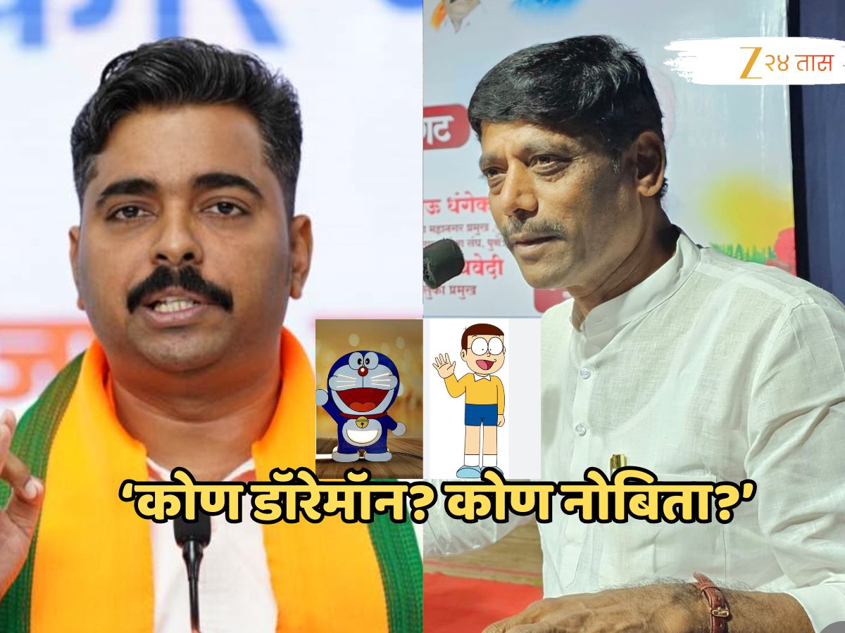‘नवनाथ बन म्हणजे डॉरेमॉन’, धंगेकरांचा टोला; बन म्हणाले,’मी डॉरेमॉन तर तुम्ही…’ ‘नवनाथ बन म्हणजे डॉरेमॉन’, धंगेकरांचा टोला; बन म्हणाले,’मी डॉरेमॉन तर तुम्ही…’