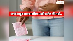 कपडे काढून दाखव मासिक पाळी आलेय की नाही... भारतातील नामांकित विद्यापीठात महिलेसह संतापजनक प्रकार