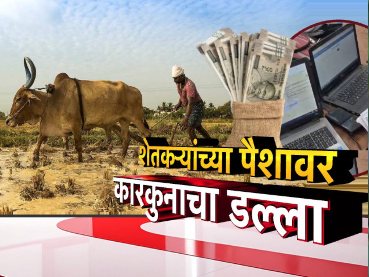 घरकुल योजनेत मोठा भ्रष्टाचार, हप्ते मंजूर करून देण्यासाठी लाच घेतल्याचे मान्य, काय कारवाई होणार? घरकुल योजनेत मोठा भ्रष्टाचार, हप्ते मंजूर करून देण्यासाठी लाच घेतल्याचे मान्य, काय कारवाई होणार?