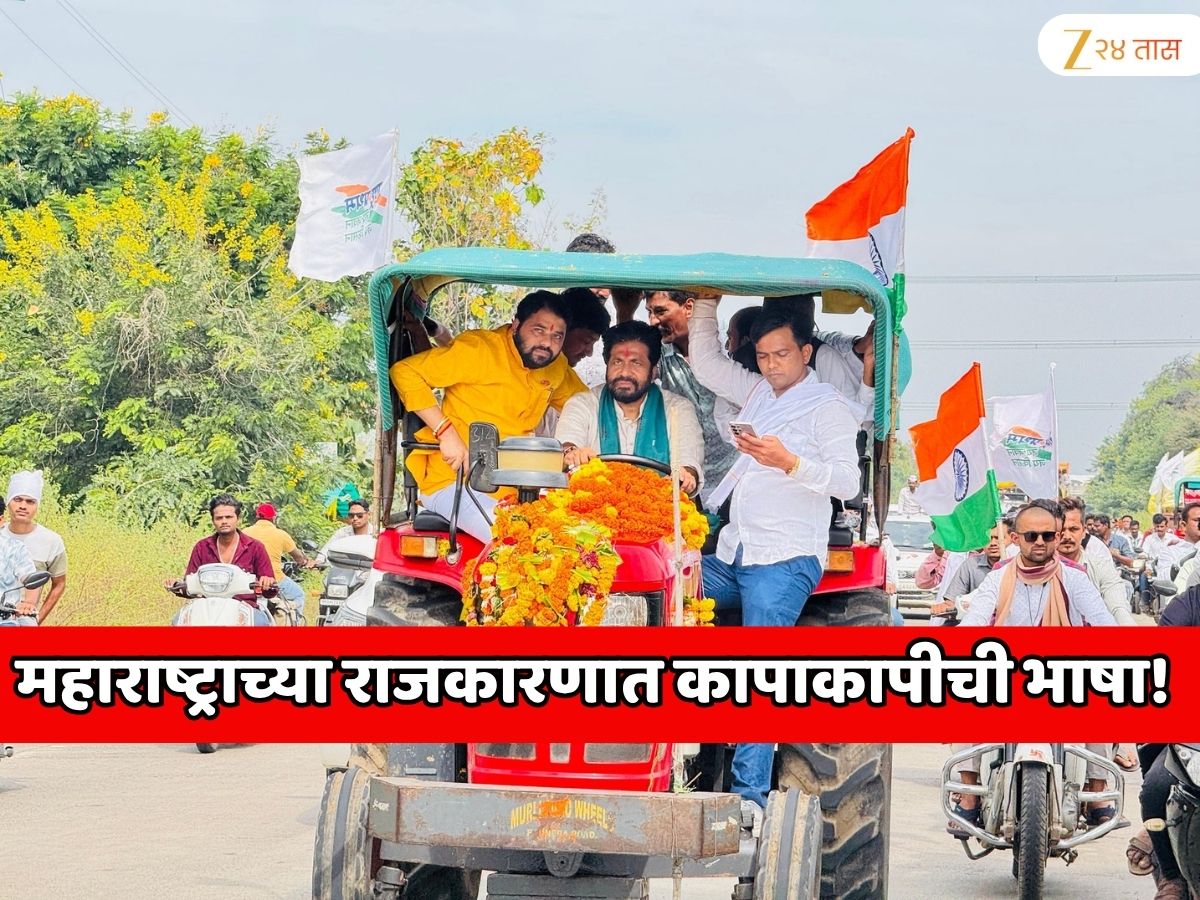 महाराष्ट्राच्या राजकारणात कापाकापीची भाषा! आमदारांना, 2- 4 मंत्र्यांना कापा; दोन बड्या नेत्यांचे वादग्रस्त वक्तव्य महाराष्ट्राच्या राजकारणात कापाकापीची भाषा! आमदारांना, 2- 4 मंत्र्यांना कापा; दोन बड्या नेत्यांचे वादग्रस्त वक्तव्य