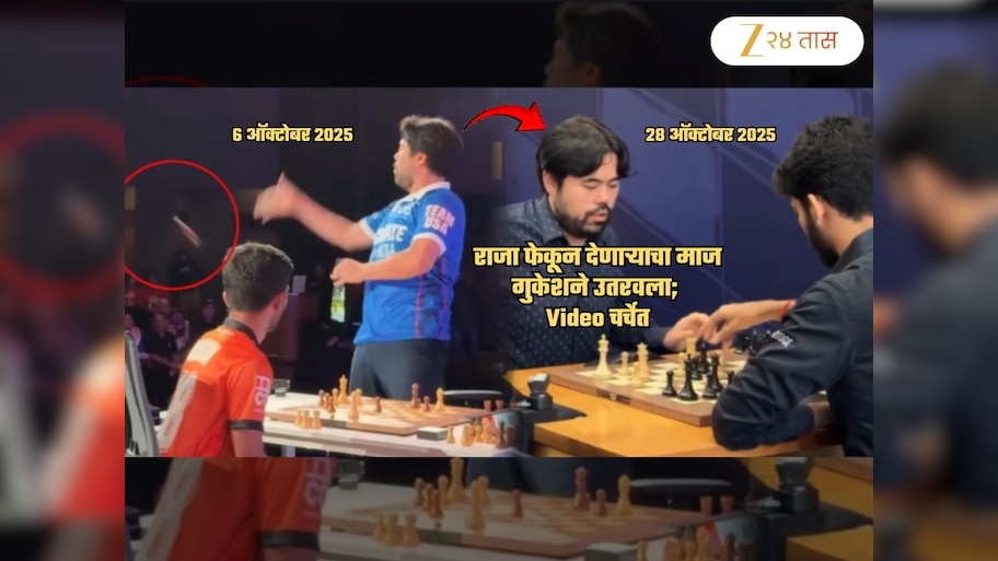 नाद करा पण गुकेशचा कुठं... चेस बोर्डवरील King फेकून देणाऱ्याचा माज गुकेशने उतरवला; Video पाहाच