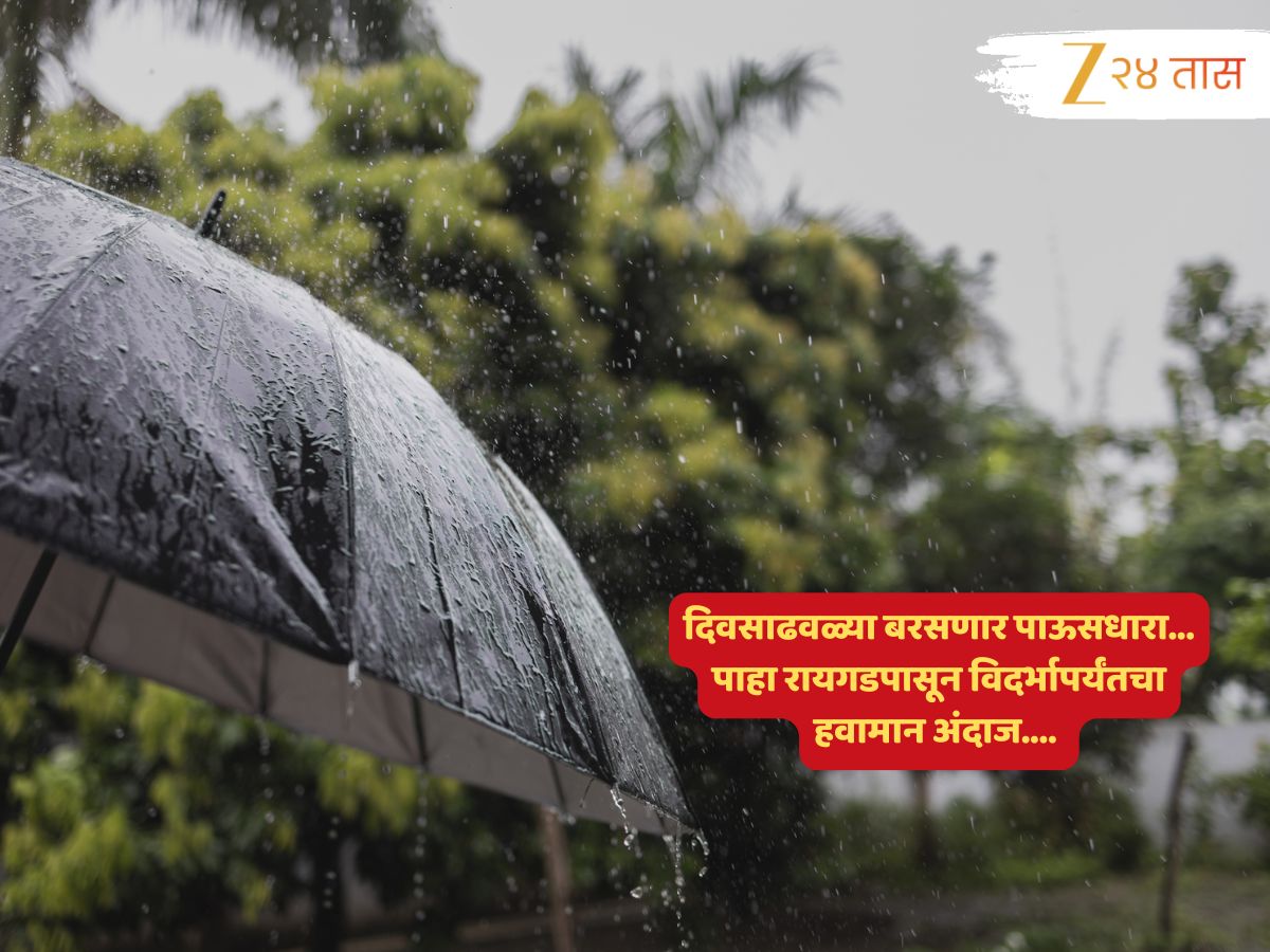 सतर्क राहा! वादळी वाऱ्यांचा परिणाम समुद्रापासून मैदानी क्षेत्रांपर्यंत; मुंबईपासून विदर्भापर्यंत कधीही कुठंही सुरू होऊ शकते कोसळधार... सतर्क राहा! वादळी वाऱ्यांचा परिणाम समुद्रापासून मैदानी क्षेत्रांपर्यंत; मुंबईपासून विदर्भापर्यंत कधीही कुठंही सुरू होऊ शकते कोसळधार...