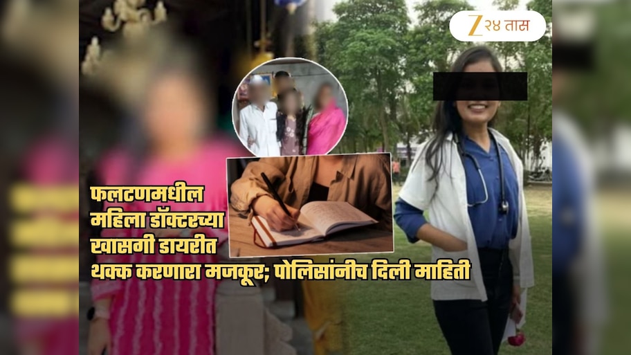 'मागील काही महिन्यांपासून...', फलटणमधील मयत महिला डॉक्टरच्या डायरीतून धक्कादायक खुलासे; मजकूर समोर