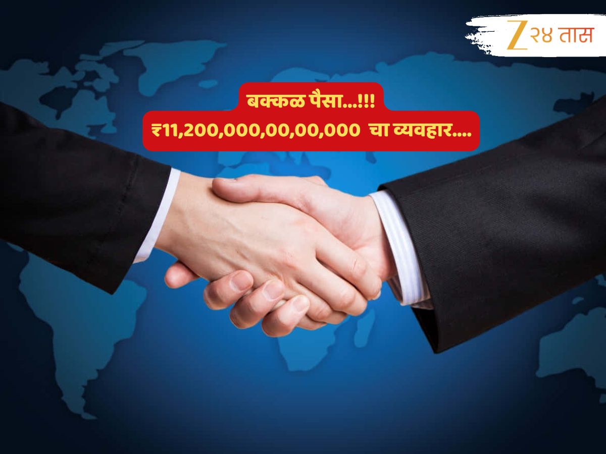 मानवाचा हस्तक्षेपच नाही! कसा झाला जगातील सर्वात मोठा ₹11,200,000,00,00,000 चा सौदा; कोणी कोणावर बोली लावली? मानवाचा हस्तक्षेपच नाही! कसा झाला जगातील सर्वात मोठा ₹11,200,000,00,00,000 चा सौदा; कोणी कोणावर बोली लावली?