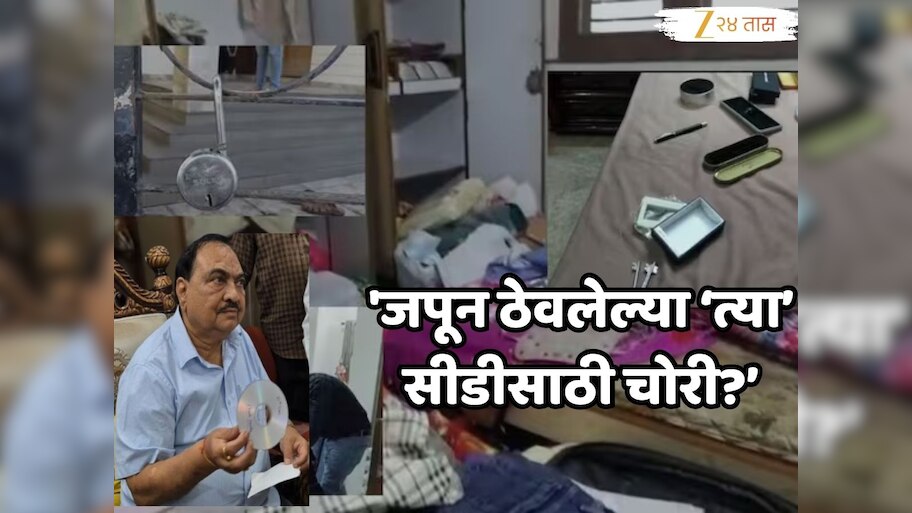 Eknath Khadse House Robbery : बेडरुममधील कपाटातून 'ती' सीडी, पेनड्राईव्ह, कागदपत्रांवर डल्ला; एकनाथ खडसेंचा मोठा गौप्यस्फोट
