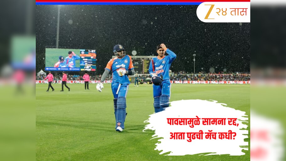 सूर्यकुमार-गिलचा तडाखा, पण पावसाने खेळ रद्द; कॅनबेरात IND vs AUS T20 सामना अपूर्णच, आता पुढची मॅच कधी? 