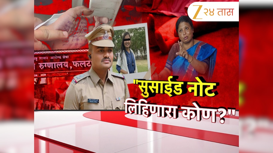 सातारा महिला डॉक्टर आत्महत्या प्रकरणात सुषमा अंधारेंनी पत्रकार परिषद घेत केले खळबळजनक दावे