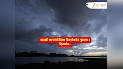 Maharashtra Weather News : राज्यात पुढच्या 5 दिवसात काय घडणार? हवामान विभागाकडून चिंता वाढवणारा इशारा जारी... 