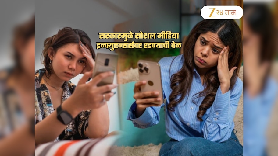 सरकार Social Media Influencer ला रडवणार! थेट कायदाच बदलला; ...तरच तयार करता येणार कंटेट