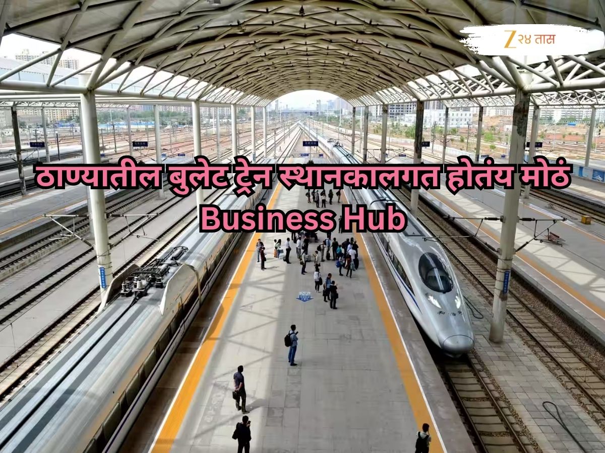 ठाण्यातील बुलेट ट्रेन स्थानकालगत होतंय मोठं Business Hub; ‘या’ गावांचा होणार कायापालट