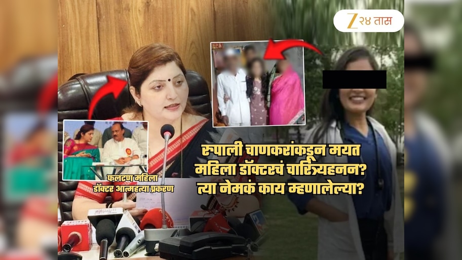रुपाली चाकणकर अडचणीत? त्या विधानामुळे राजीनाम्याची मागणी; मयत महिला डॉक्टरबद्दल नक्की काय म्हणाल्या?