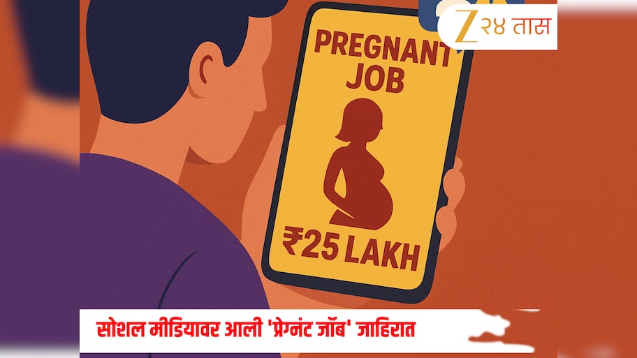 'असा माणूस हवा जो मला प्रेग्नेंट करेल... मी 25 लाख देणार', आकर्षक ऑफर ऐकून पुण्यातील कंत्राटदार गेला अन्... 
