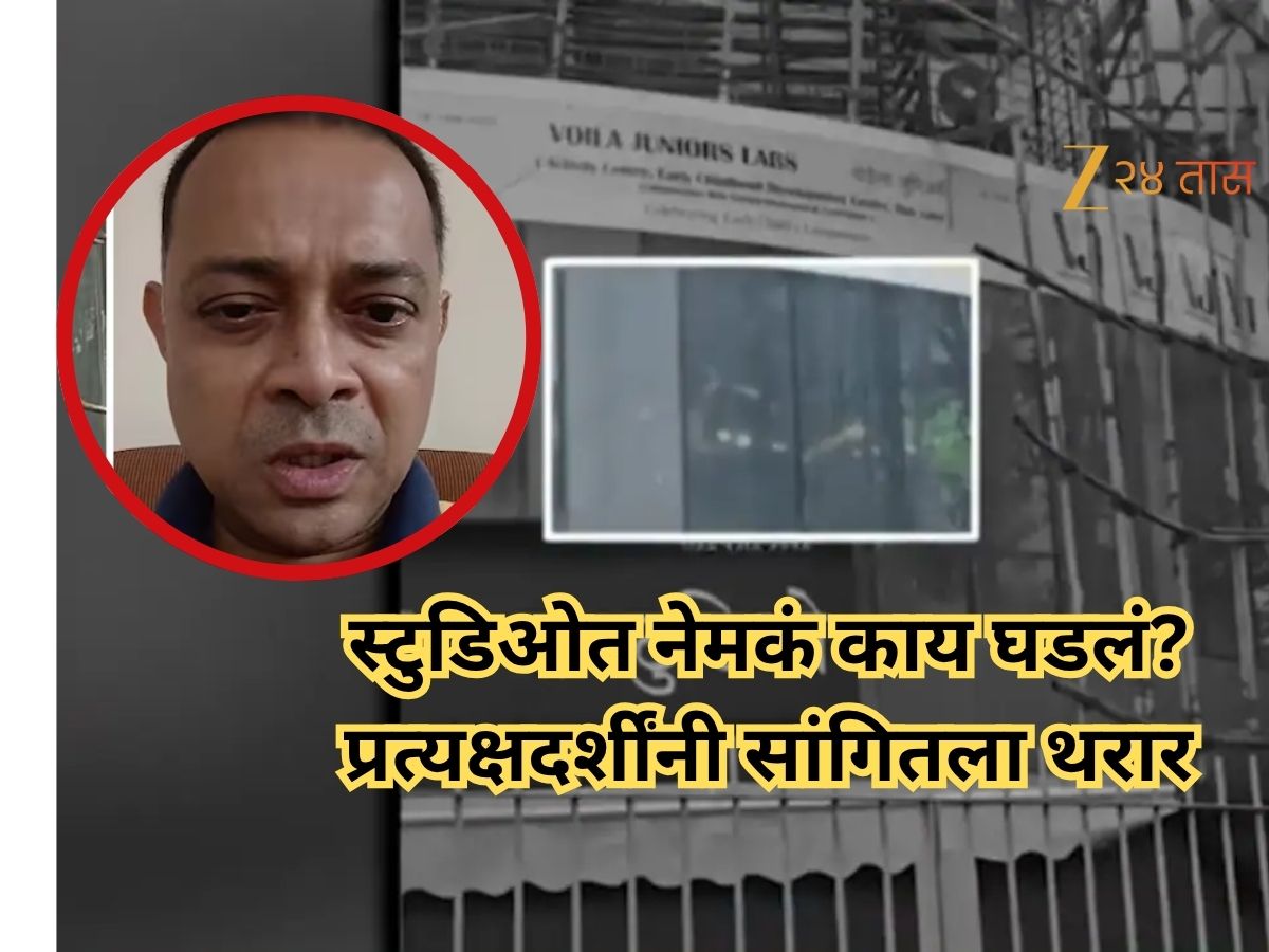 ‘मुलीला फोन केला अन् कळलं आम्हाला किडनॅप केलंय…’; पवईच्या त्या स्टुडिओत काय घडलं? आजींना सांगितला सगळा घटनाक्रम