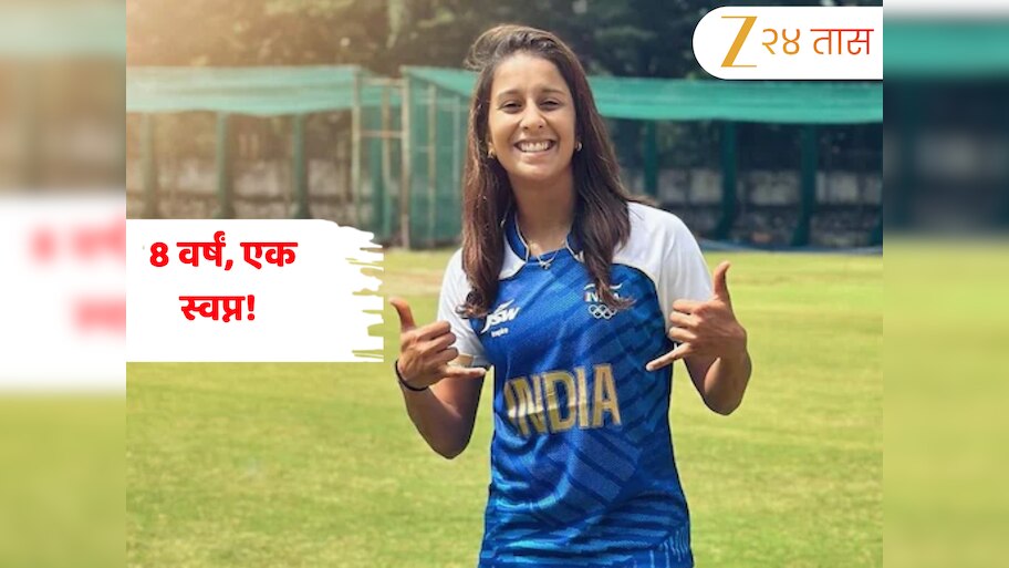 Jemimah Rodrigues: 8 वर्षं, एक स्वप्न! जेमिमा रॉड्रिग्जने पूर्ण केलं 2017 चं वचन! 