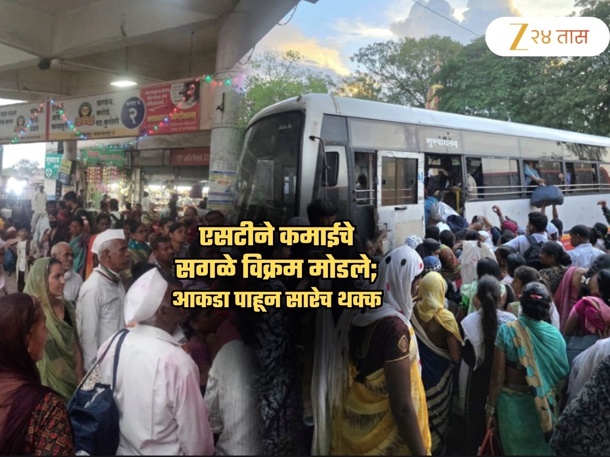 ग्रामीण महाराष्ट्राची लाईफ लाईन सुसाट… ‘लालपरी’मुळे सरकार मालामाल! सगळे विक्रम मोडत केली ‘इतकी’ कमाई