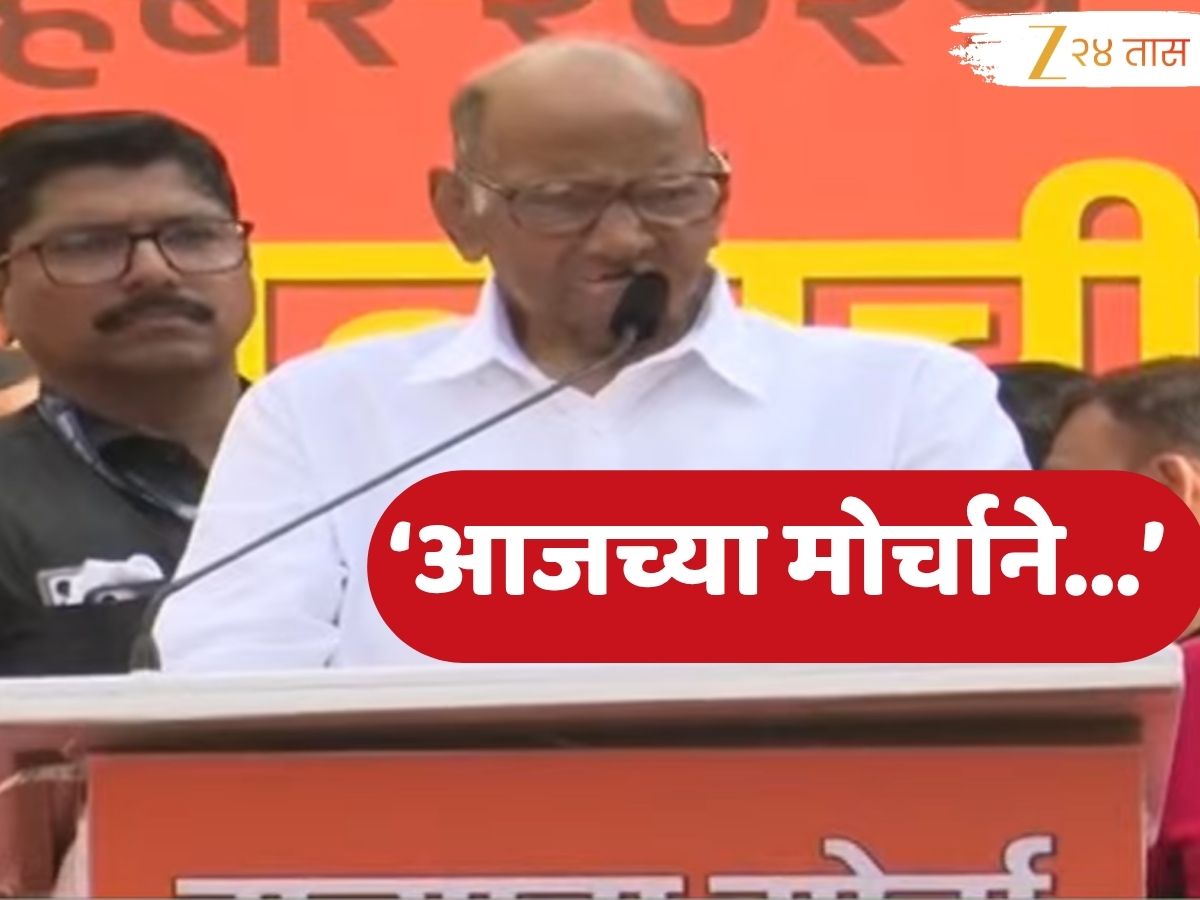 Sharad Pawar : ‘सत्तेचा गैरवापर होतोय’; सत्याचा मोर्च्यातून शरद पवारांचा गंभीर आरोप; तर ‘राजकीय मतभेत विसरून…’