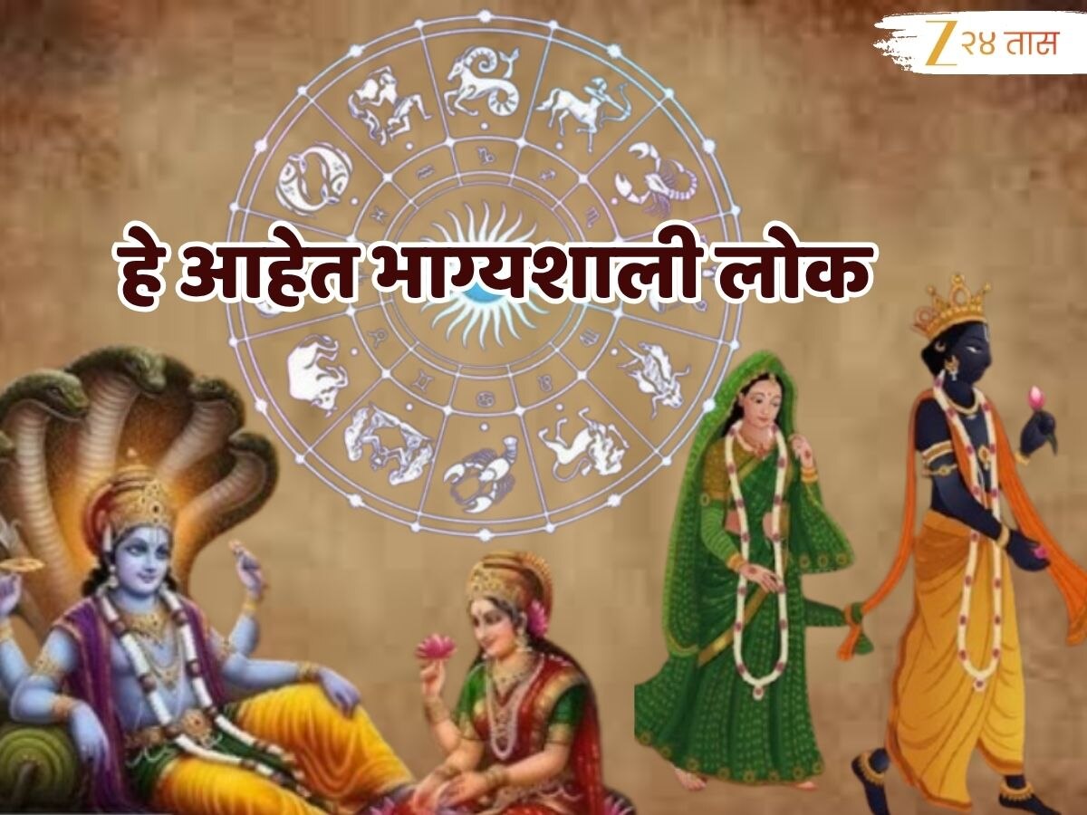 देवउठनी एकादशी आणि तुळशी विवाह दिनी 3 दुर्लभ संयोग! 'या' लोकांवर होणार धनवर्षाव