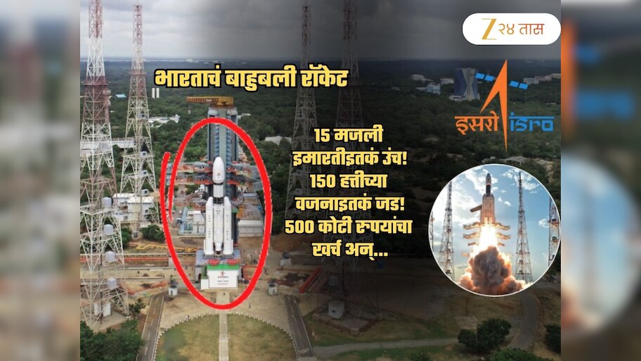 isro bahubali rocket LVM3 M5 CMS 03 Mission Launch everything you need ...