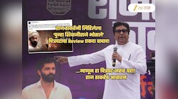 'शहरात मराठी माणसांनाच...', राज ठाकरेंनी लिहिलेला 'पुन्हा शिवाजीराजे...'चा Review वाचाच! आवर्जून पाहण्याचा सल्ला