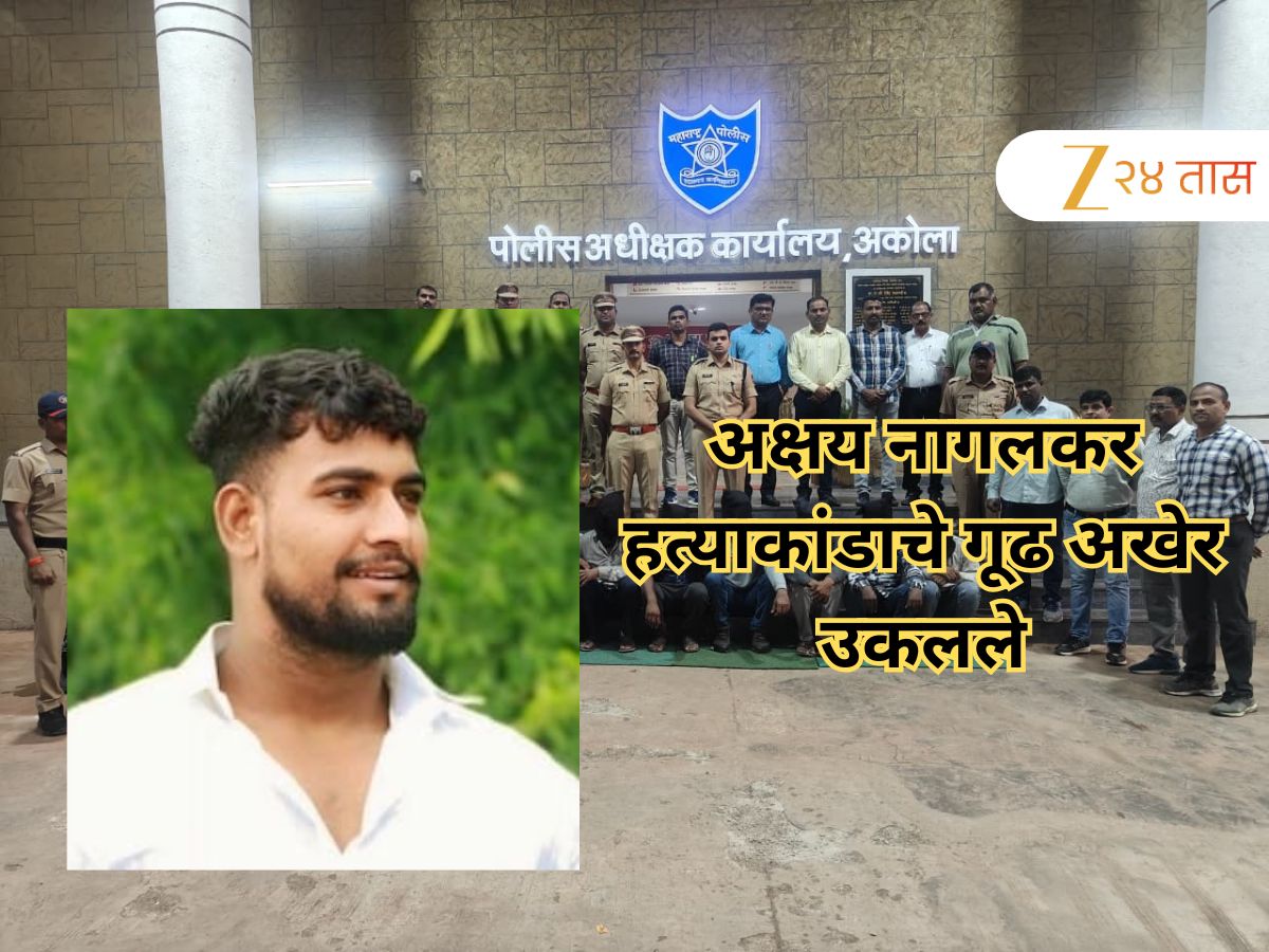 9 मित्रांनी जेवायला बोलवलं अन् तिथेच घात केला; पुरावे मिळू नये म्हणून अमानुष प्रकार, अकोल्यातील हत्याकांडाचे गूढ समोर