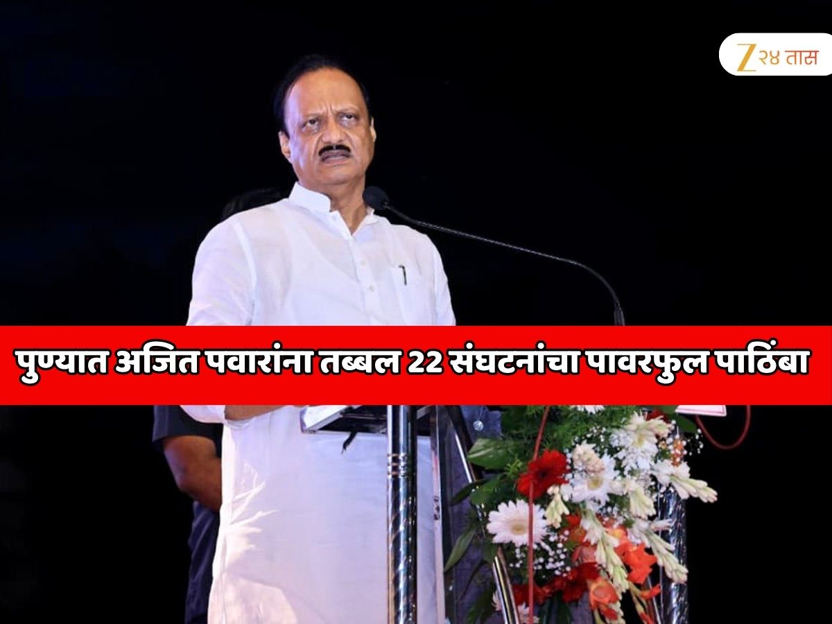 पुण्यात घडली महाराष्ट्रातील सर्वात मोठी राजकीय घडामोड! अजित पवारांना तब्बल 22 संघटनांचा पावरफुल पाठिंबा, महाराष्ट्र ऑलिंपिक असोसिएशनच्या अध्यक्षपदी…