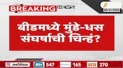 बीडमध्ये मुंडे- धस संघर्षाची चिन्हं? 
