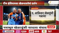 Woman World Cup 2025 च्या विजयानंतर क्रिकेटर क्रांती गौडच्या घरी जंगी सेलिब्रेशन