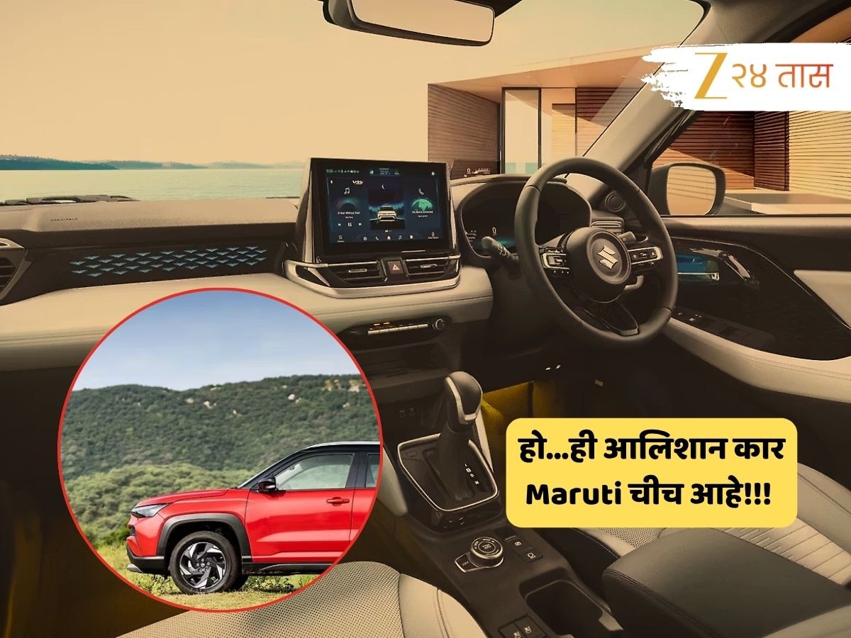 लाँच होताक्षणी Maruti च्या 'या' कारनं रचला विक्रम; 30000 हून अधिक बुकिंग मिळवणारं हे मॉडेल कोणतं? किंमत किती?  