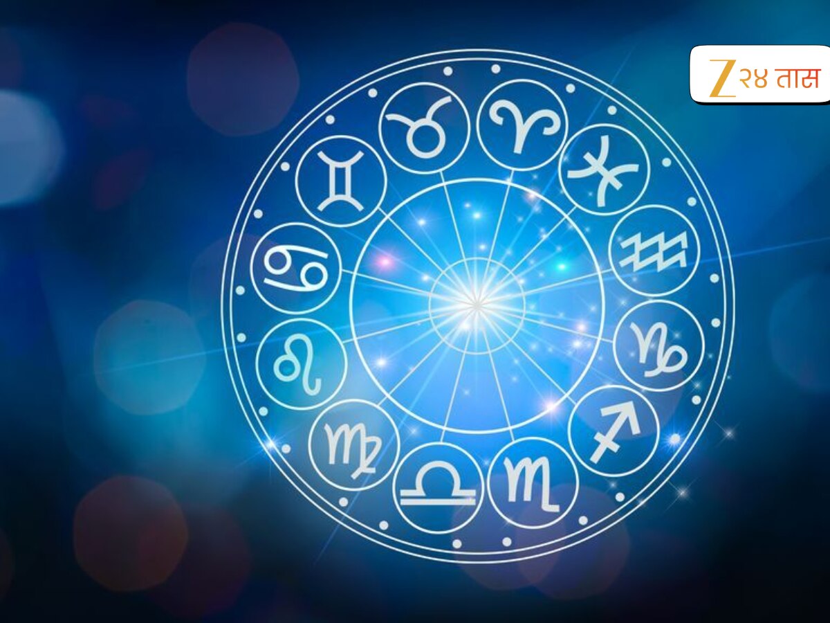 Aajche Rashi Bhavishya 4 November: मंगळवारी गुरु आणि चंद्रमाचा शुभ संयोग, गजकेसरी योगामुळे 5 राशीचे लोकं लुटणार धन 