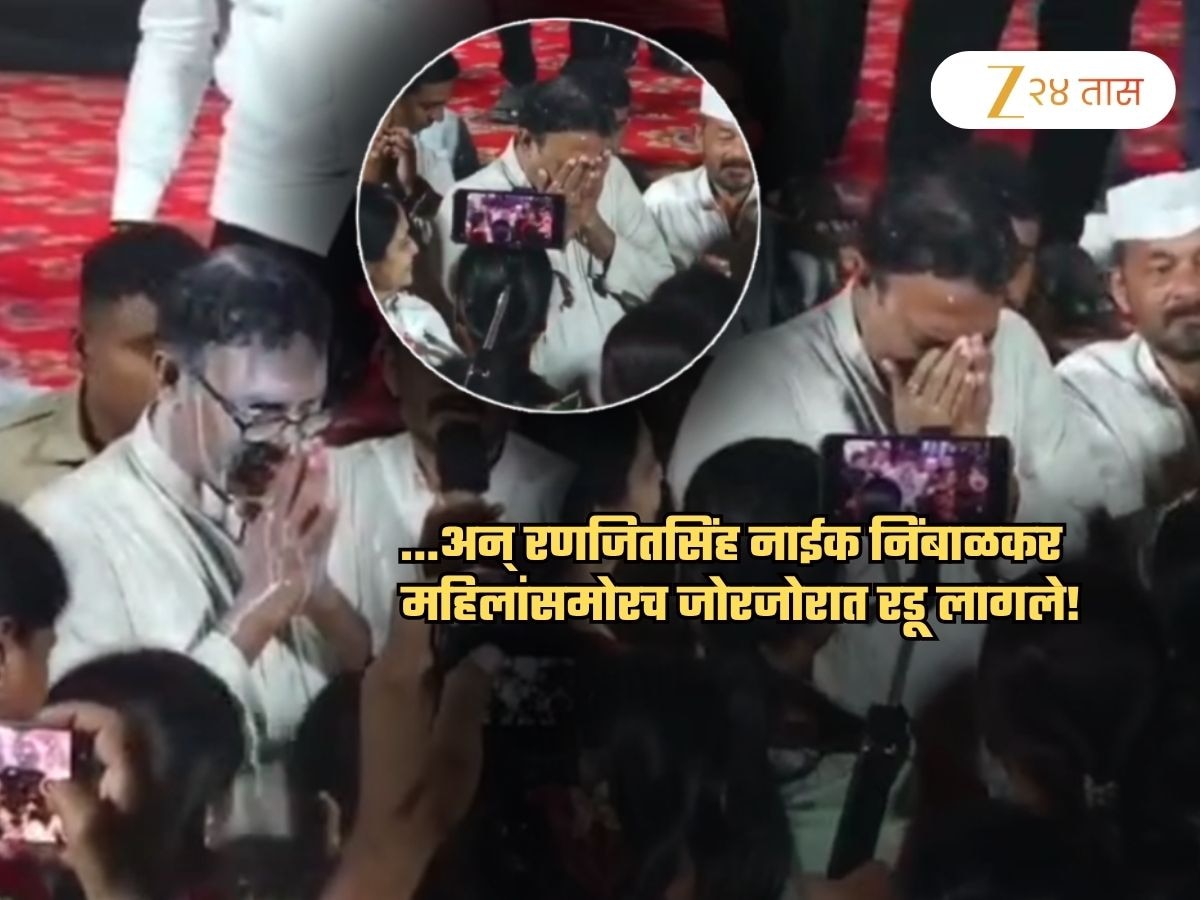 ...अन् रणजितसिंह निंबाळकर महिलांसमोरच धाय मोकलून रडू लागले; Video चर्चेत! खरं कारण समोर
