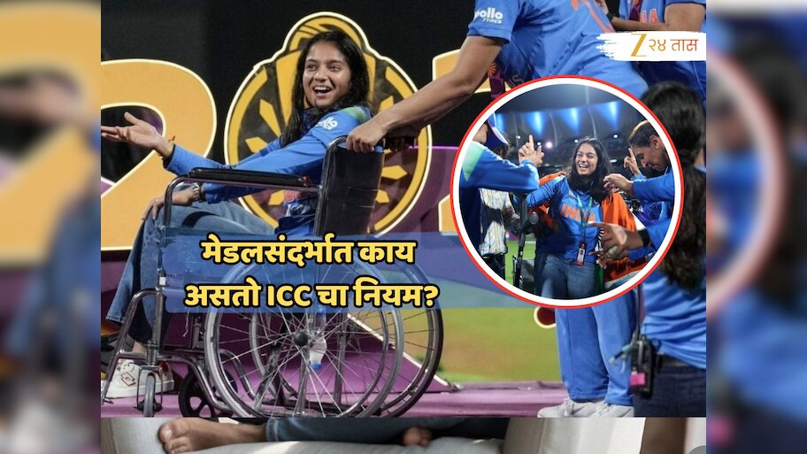 स्मृती मंधानानंतर सर्वाधिक रन्स, तरी प्रतिका रावलला का नाही दिलं मेडल? ICC चा नियम ऐकून वाटेल आश्चर्य!